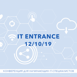 IT Entrance 2019