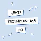 Институт IBA стал единственным в Беларуси центром тестирования PSI
