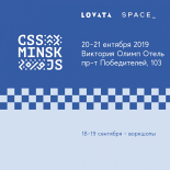 IBA Institute - информационный партнер CSS Minsk JS Conference