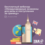 Бесплатный вебинар по международным английским экзаменам для визы и поступления: PTE Academic UKVI и LanguageCert SELT